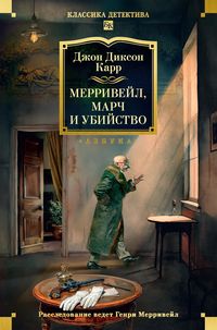 Produktbild: Merriveyl, March i ubiystvo