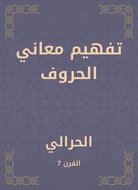 Produktbild: Understanding the meanings of letters