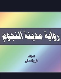 Produktbild: Naroum city novel