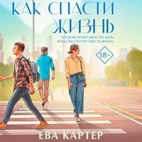 Produktbild: Kak spasti zhizn