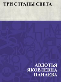 Produktbild: Tri strany sveta
