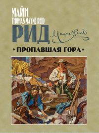 Produktbild: The Lost Mountain. A Tale of Sonora