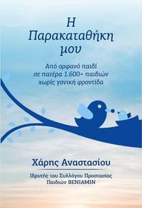 Produktbild: &Eta; &pi;&alpha;&rho;&alpha;&kappa;&alpha;&tau;&alpha;&theta;ή&kappa;&eta; &mu;&omicron;&upsilon;