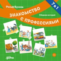 Produktbild: Professii. Sbornik istorij