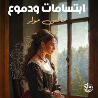 Produktbild: Smiles and tears