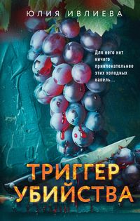 Produktbild: Trigger ubiystva