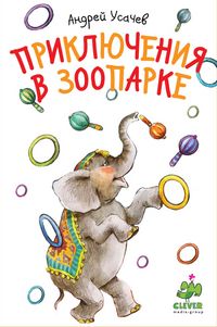 Produktbild: Priklyucheniya v zooparke