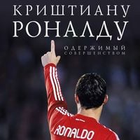 Produktbild: Krishtianu Ronaldu. Oderzhimyy sovershenstvom