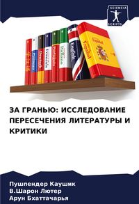 Produktbild: Za Gran'ju: Issledovanie Peresecheniya Literatury I Kritiki