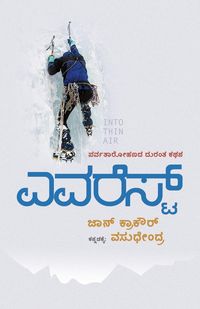 Produktbild: Everest(Kannada)