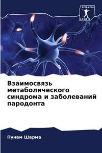 Produktbild: Vzaimoswqz' metabolicheskogo sindroma i zabolewanij parodonta
