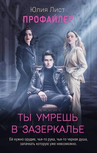 Produktbild: Profayler. Ty umresh v Zazerkale