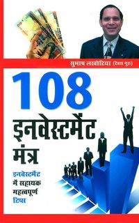 Produktbild: 108 Investment Mantras in Hindi