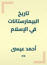 Produktbild: History of the Pimarstann in Islam