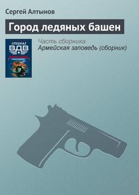 Produktbild: Gorod ledyanyh bashen