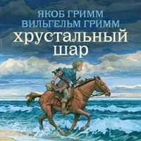Produktbild: Hrustal'nyy shar