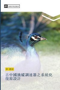 Produktbild: Gu zhong guo qin zong diao su qi zhi xi tong hua fu yuan she ji