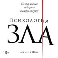 Produktbild: Making Evil: The Science Behind Humanity's Dark Side