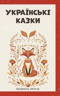 Produktbild: Ukrainian Fairy Tales / Українські Казки