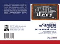 Produktbild: Stanovlenie Teoreticheskogo Znaniya V Tehnicheskoj Nauke