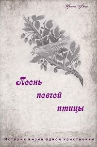 Produktbild: Песнь певчей птицы