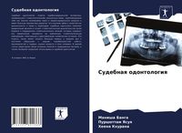 Produktbild: Sudebnaq odontologiq