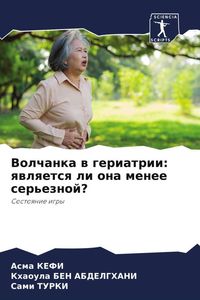 Produktbild: Volchanka w geriatrii: qwlqetsq li ona menee ser'eznoj?