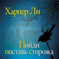 Produktbild: Poydi postav' storozha