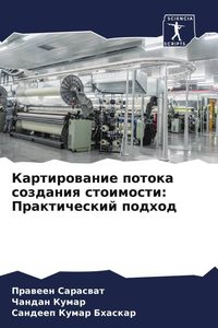 Produktbild: Kartirowanie potoka sozdaniq stoimosti: Prakticheskij podhod