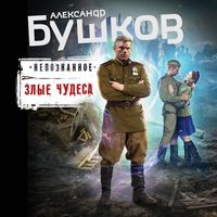 Produktbild: Zlye chudesa