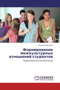 Produktbild: Formirowanie mezhkul'turnyh otnoshenij studentow