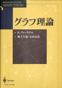 Produktbild: Graph Theory (Japanese Edition)