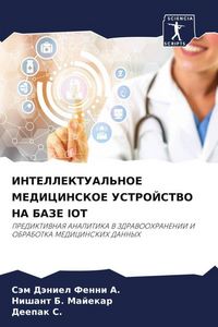 Produktbild: Intellektual'noe Medicinskoe Ustrojstvo Na Baze Iot