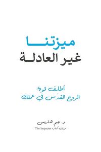 Produktbild: Our Unfair Advantage (Arabic Edition)