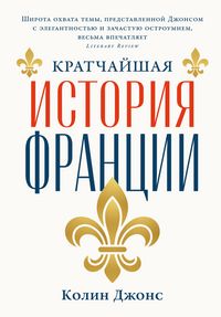 Produktbild: Kratchayshaya istoriya Frantsii