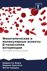 Produktbild: Fenotipicheskie i molekulqrnye aspekty &iquest;-talassemii intermedii