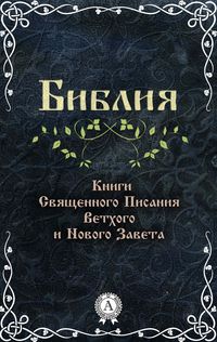 Produktbild: Bible. Books of the Holy Scriptures of the Old and New Testaments