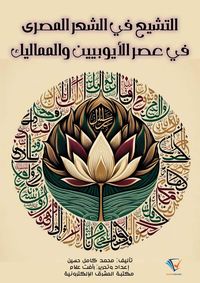 Produktbild: Shiism in Egyptian poetry in the era of the Ayyubids and Mamluks