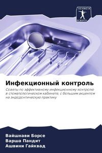 Produktbild: Infekcionnyj kontrol'