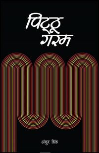 Produktbild: Pitthu Garam