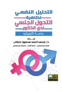 Produktbild: Psychoanalysis of the phenomenon of male gender reassignment - a clinical study