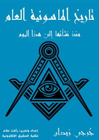 Produktbild: Masonry General History