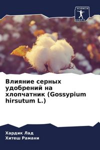 Produktbild: Vliqnie sernyh udobrenij na hlopchatnik (Gossypium hirsutum L.)