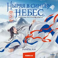 Produktbild: Nyryaya v&nbsp;sinevu nebes, ne&nbsp;zabud' raspravit' kryl'ya. Tom 1