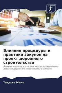 Produktbild: Vliqnie procedury i praktiki zakupok na proekt dorozhnogo stroitel'stwa