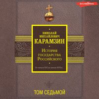Produktbild: Istoriya gosudarstva Rossiyskogo. Ot nachala XVI do nachala XVII v. Tom Sedmoy