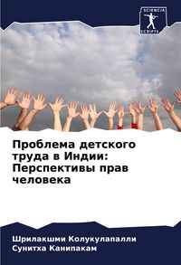 Produktbild: Problema detskogo truda w Indii: Perspektiwy praw cheloweka