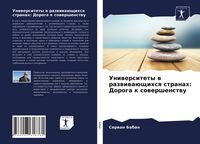 Produktbild: Uniwersitety w razwiwa&uuml;schihsq stranah: Doroga k sowershenstwu