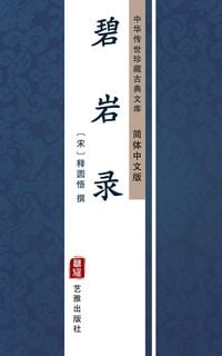 Produktbild: Bi Yan Lu(Simplified Chinese Edition)