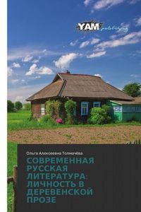 Produktbild: Sovremennaya Russkaya Literatura: Lichnost' V Derevenskoj Proze